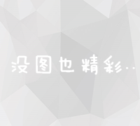 揭秘网络营销：从概念到实践的全面认识